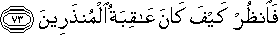 فَانْظُرْ كَيْفَ كَانَ عَاقِبَةُ الْمُنْذَرِينَ فَانْظُرْ كَيْفَ كَانَ عَاقِبَةُ الْمُنْذَرِينَ