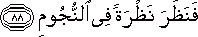 فَنَظَرَ نَظْرَةً فِي النُّجُومِ فَنَظَرَ نَظْرَةً فِي النُّجُومِ