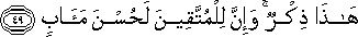 هَٰذَا ذِكْرٌ ۚ وَإِنَّ لِلْمُتَّقِينَ لَحُسْنَ مَآبٍ