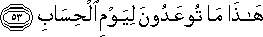 هَٰذَا مَا تُوعَدُونَ لِيَوْمِ الْحِسَابِ