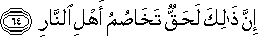 إِنَّ ذَٰلِكَ لَحَقٌّ تَخَاصُمُ أَهْلِ النَّارِ