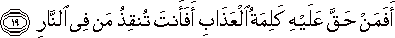 أَفَمَنْ حَقَّ عَلَيْهِ كَلِمَةُ الْعَذَابِ أَفَأَنْتَ تُنْقِذُ مَنْ فِي النَّارِ أَفَمَنْ حَقَّ عَلَيْهِ كَلِمَةُ الْعَذَابِ أَفَأَنْتَ تُنْقِذُ مَنْ فِي النَّارِ