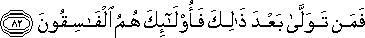 فَمَنْ تَوَلَّىٰ بَعْدَ ذَٰلِكَ فَأُولَٰئِكَ هُمُ الْفَاسِقُونَ