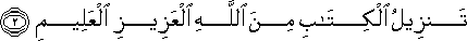 تَنْزِيلُ الْكِتَابِ مِنَ اللَّهِ الْعَزِيزِ الْعَلِيمِ