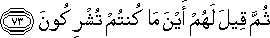 ثُمَّ قِيلَ لَهُمْ أَيْنَ مَا كُنْتُمْ تُشْرِكُونَ