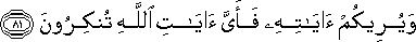 وَيُرِيكُمْ آيَاتِهِ فَأَيَّ آيَاتِ اللَّهِ تُنْكِرُونَ