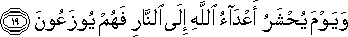 وَيَوْمَ يُحْشَرُ أَعْدَاءُ اللَّهِ إِلَى النَّارِ فَهُمْ يُوزَعُونَ