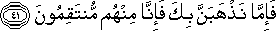 فَإِمَّا نَذْهَبَنَّ بِكَ فَإِنَّا مِنْهُمْ مُنْتَقِمُونَ