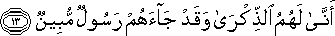 أَنَّىٰ لَهُمُ الذِّكْرَىٰ وَقَدْ جَاءَهُمْ رَسُولٌ مُبِينٌ