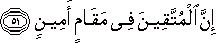 إِنَّ الْمُتَّقِينَ فِي مَقَامٍ أَمِينٍ إِنَّ الْمُتَّقِينَ فِي مَقَامٍ أَمِينٍ