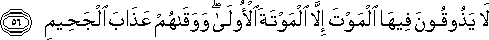 لَا يَذُوقُونَ فِيهَا الْمَوْتَ إِلَّا الْمَوْتَةَ الْأُولَىٰ ۖ وَوَقَاهُمْ عَذَابَ الْجَحِيمِ