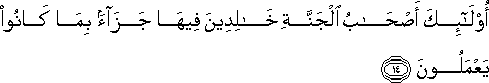 أُولَٰئِكَ أَصْحَابُ الْجَنَّةِ خَالِدِينَ فِيهَا جَزَاءً بِمَا كَانُوا يَعْمَلُونَ