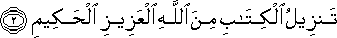 تَنْزِيلُ الْكِتَابِ مِنَ اللَّهِ الْعَزِيزِ الْحَكِيمِ