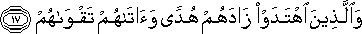 وَالَّذِينَ اهْتَدَوْا زَادَهُمْ هُدًى وَآتَاهُمْ تَقْوَاهُمْ وَالَّذِينَ اهْتَدَوْا زَادَهُمْ هُدًى وَآتَاهُمْ تَقْوَاهُمْ