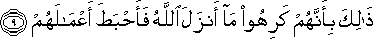 ذَٰلِكَ بِأَنَّهُمْ كَرِهُوا مَا أَنْزَلَ اللَّهُ فَأَحْبَطَ أَعْمَالَهُمْ