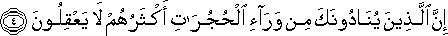 إِنَّ الَّذِينَ يُنَادُونَكَ مِنْ وَرَاءِ الْحُجُرَاتِ أَكْثَرُهُمْ لَا يَعْقِلُونَ