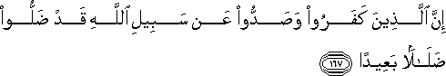 إِنَّ الَّذِينَ كَفَرُوا وَصَدُّوا عَنْ سَبِيلِ اللَّهِ قَدْ ضَلُّوا ضَلَالًا بَعِيدًا