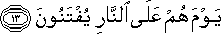 يَوْمَ هُمْ عَلَى النَّارِ يُفْتَنُونَ