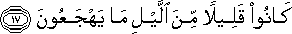 كَانُوا قَلِيلًا مِنَ اللَّيْلِ مَا يَهْجَعُونَ