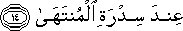 عِنْدَ سِدْرَةِ الْمُنْتَهَىٰ