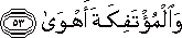 وَالْمُؤْتَفِكَةَ أَهْوَىٰ وَالْمُؤْتَفِكَةَ أَهْوَىٰ