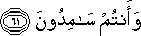 وَأَنْتُمْ سَامِدُونَ