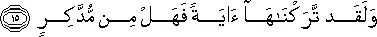وَلَقَدْ تَرَكْنَاهَا آيَةً فَهَلْ مِنْ مُدَّكِرٍ وَلَقَدْ تَرَكْنَاهَا آيَةً فَهَلْ مِنْ مُدَّكِرٍ