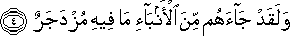 وَلَقَدْ جَاءَهُمْ مِنَ الْأَنْبَاءِ مَا فِيهِ مُزْدَجَرٌ