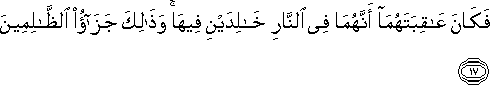 فَكَانَ عَاقِبَتَهُمَا أَنَّهُمَا فِي النَّارِ خَالِدَيْنِ فِيهَا ۚ وَذَٰلِكَ جَزَاءُ الظَّالِمِينَ