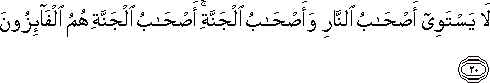 لَا يَسْتَوِي أَصْحَابُ النَّارِ وَأَصْحَابُ الْجَنَّةِ ۚ أَصْحَابُ الْجَنَّةِ هُمُ الْفَائِزُونَ لَا يَسْتَوِي أَصْحَابُ النَّارِ وَأَصْحَابُ الْجَنَّةِ ۚ أَصْحَابُ الْجَنَّةِ هُمُ الْفَائِزُونَ
