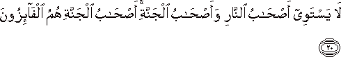 لَا يَسْتَوِي أَصْحَابُ النَّارِ وَأَصْحَابُ الْجَنَّةِ ۚ أَصْحَابُ الْجَنَّةِ هُمُ الْفَائِزُونَ