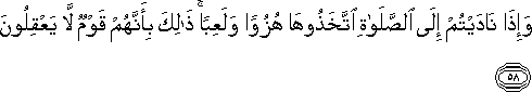 وَإِذَا نَادَيْتُمْ إِلَى الصَّلَاةِ اتَّخَذُوهَا هُزُوًا وَلَعِبًا ۚ ذَٰلِكَ بِأَنَّهُمْ قَوْمٌ لَا يَعْقِلُونَ