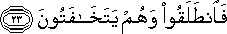 فَانْطَلَقُوا وَهُمْ يَتَخَافَتُونَ فَانْطَلَقُوا وَهُمْ يَتَخَافَتُونَ