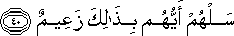 سَلْهُمْ أَيُّهُمْ بِذَٰلِكَ زَعِيمٌ