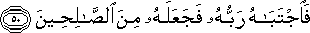 فَاجْتَبَاهُ رَبُّهُ فَجَعَلَهُ مِنَ الصَّالِحِينَ