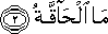 مَا الْحَاقَّةُ مَا الْحَاقَّةُ