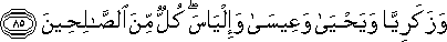 وَزَكَرِيَّا وَيَحْيَىٰ وَعِيسَىٰ وَإِلْيَاسَ ۖ كُلٌّ مِنَ الصَّالِحِينَ