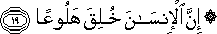 إِنَّ الْإِنْسَانَ خُلِقَ هَلُوعًا