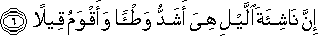 إِنَّ نَاشِئَةَ اللَّيْلِ هِيَ أَشَدُّ وَطْئًا وَأَقْوَمُ قِيلًا