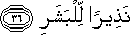 نَذِيرًا لِلْبَشَرِ نَذِيرًا لِلْبَشَرِ