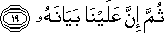 ثُمَّ إِنَّ عَلَيْنَا بَيَانَهُ