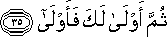 ثُمَّ أَوْلَىٰ لَكَ فَأَوْلَىٰ