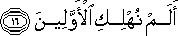 أَلَمْ نُهْلِكِ الْأَوَّلِينَ