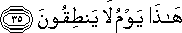 هَٰذَا يَوْمُ لَا يَنْطِقُونَ