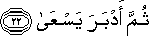 ثُمَّ أَدْبَرَ يَسْعَىٰ