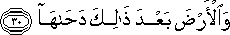 وَالْأَرْضَ بَعْدَ ذَٰلِكَ دَحَاهَا