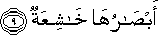 أَبْصَارُهَا خَاشِعَةٌ أَبْصَارُهَا خَاشِعَةٌ