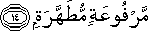 مَرْفُوعَةٍ مُطَهَّرَةٍ