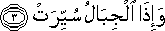 وَإِذَا الْجِبَالُ سُيِّرَتْ