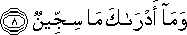 وَمَا أَدْرَاكَ مَا سِجِّينٌ